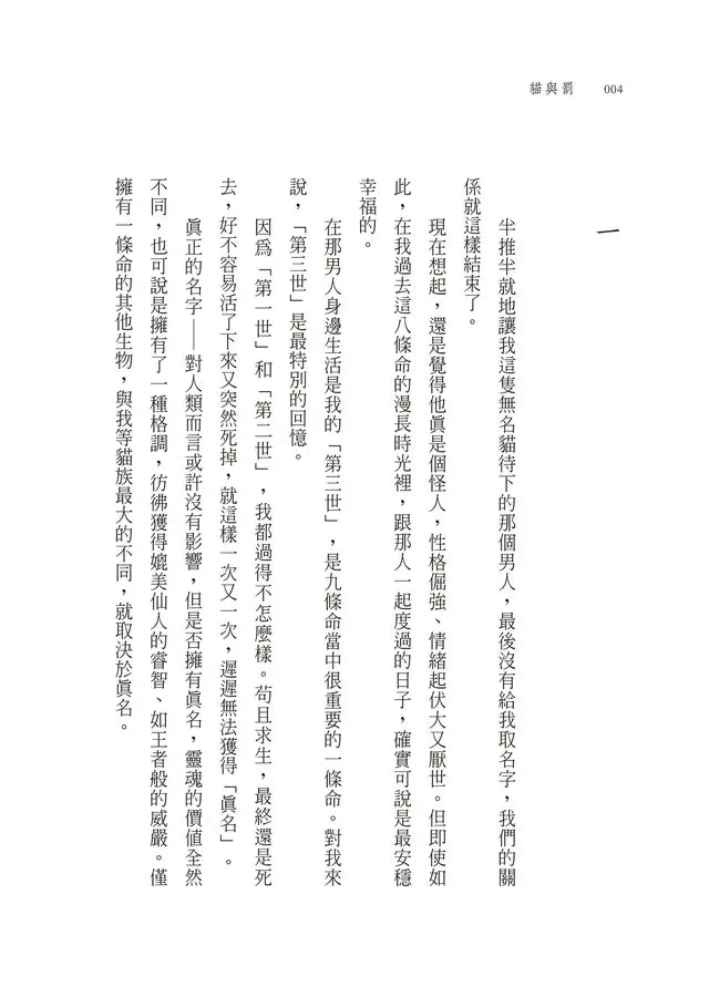 貓與罰-Fiction: Fantasy-買書書 BuyBookBook