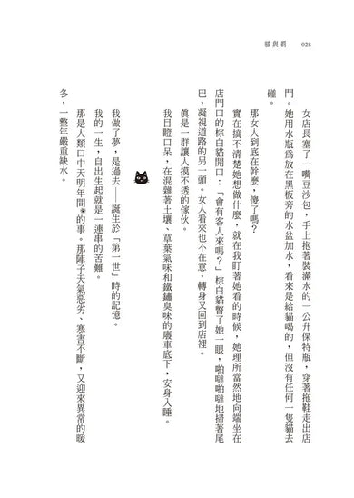 貓與罰-Fiction: Fantasy-買書書 BuyBookBook