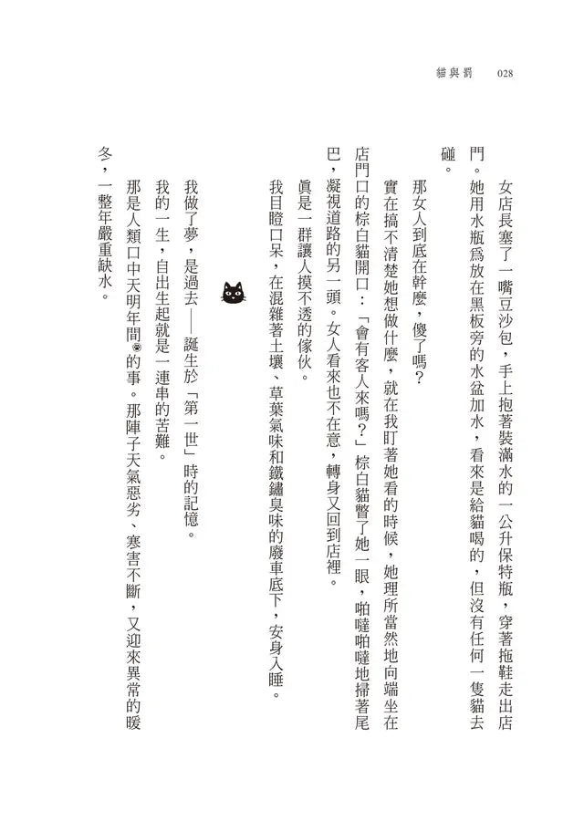 貓與罰-Fiction: Fantasy-買書書 BuyBookBook