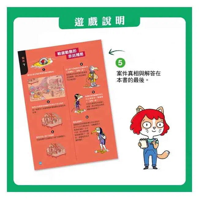 貓偵探 - 世界八大超級謎團-活動: 益智解謎 Puzzle & Quiz-買書書 BuyBookBook