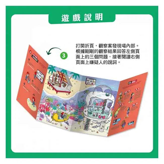 貓偵探 - 世界八大超級謎團-活動: 益智解謎 Puzzle & Quiz-買書書 BuyBookBook