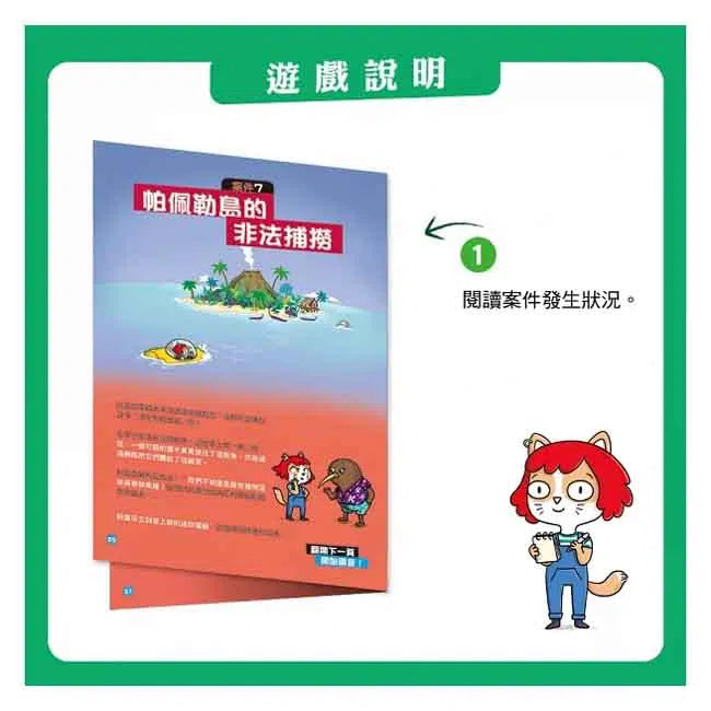 貓偵探 - 世界八大超級謎團-活動: 益智解謎 Puzzle & Quiz-買書書 BuyBookBook