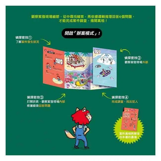 貓偵探 - 世界八大超級謎團-活動: 益智解謎 Puzzle & Quiz-買書書 BuyBookBook