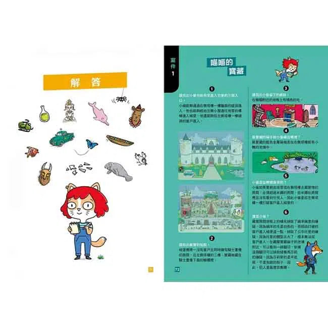 貓偵探 - 世界八大超級謎團-活動: 益智解謎 Puzzle & Quiz-買書書 BuyBookBook