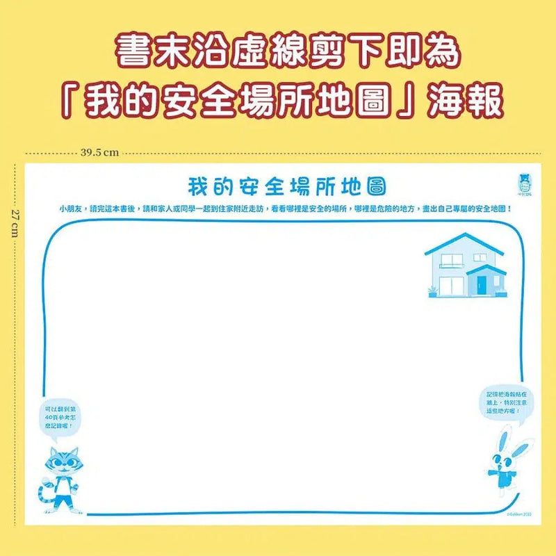 每個孩子都要知道的犯罪預防安全自救手冊 (犯罪防治學助理教授專業審訂)-非故事: 常識通識 General Knowledge-買書書 BuyBookBook