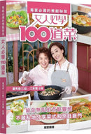 每家必備的煮餸秘笈: 女人必學100道菜-Cookery / food and drink / food writing-買書書 BuyBookBook
