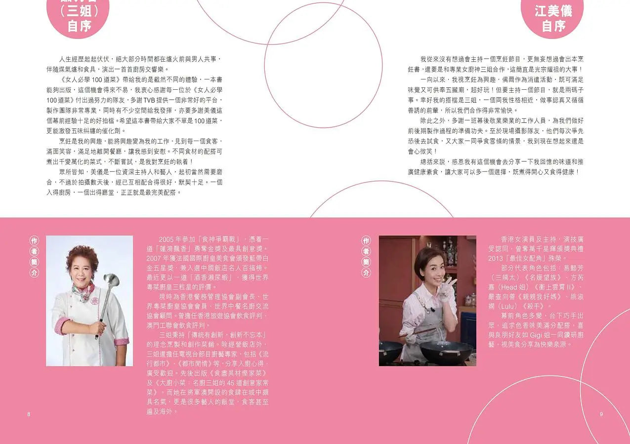 每家必備的煮餸秘笈: 女人必學100道菜-Cookery / food and drink / food writing-買書書 BuyBookBook