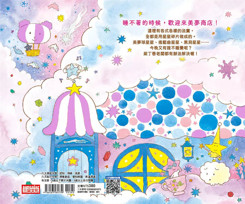 美夢商店-故事: 兒童繪本 Picture Books-買書書 BuyBookBook