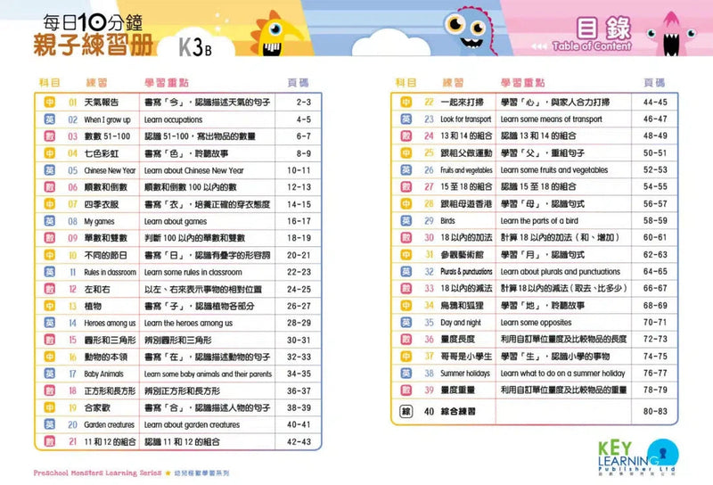 每日10分鐘親子練習冊 (40 個中英數親子練習+QR code)-補充練習: 綜合練習 Integrated Exercise-買書書 BuyBookBook