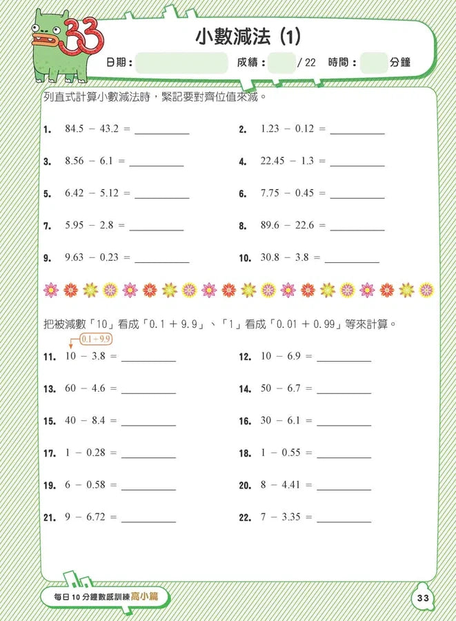 每日10分鐘數感訓練 - 每冊90 個數感練習-補充練習: 數學科 Math-買書書 BuyBookBook