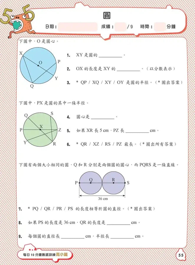 每日10分鐘數感訓練 - 每冊90 個數感練習-補充練習: 數學科 Math-買書書 BuyBookBook