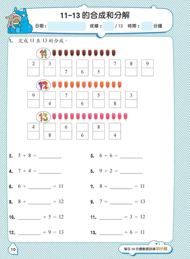 每日10分鐘數感訓練 - 每冊90 個數感練習-補充練習: 數學科 Math-買書書 BuyBookBook