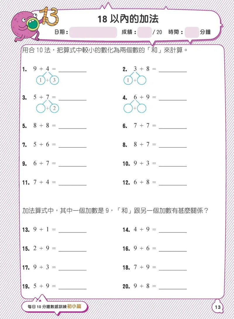 每日10分鐘數感訓練 - 每冊90 個數感練習-補充練習: 數學科 Math-買書書 BuyBookBook