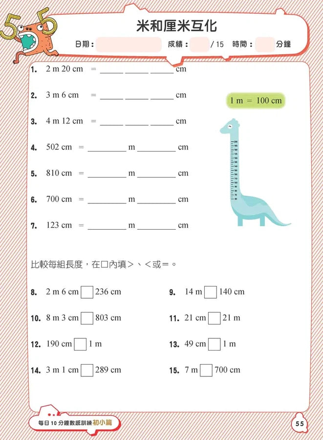 每日10分鐘數感訓練 - 每冊90 個數感練習-補充練習: 數學科 Math-買書書 BuyBookBook