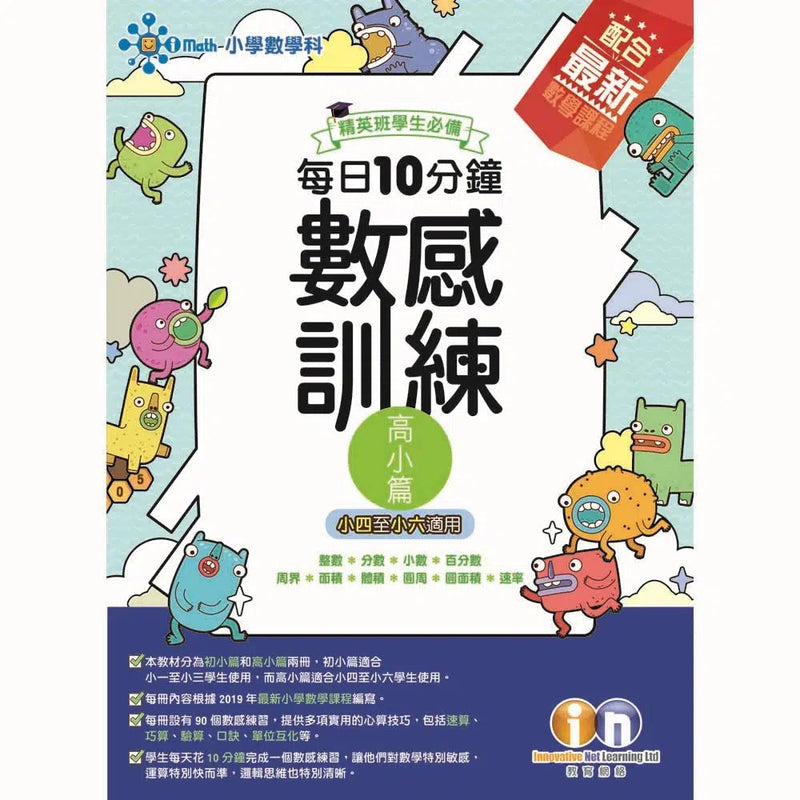 每日10分鐘數感訓練 - 每冊90 個數感練習-補充練習: 數學科 Math-買書書 BuyBookBook