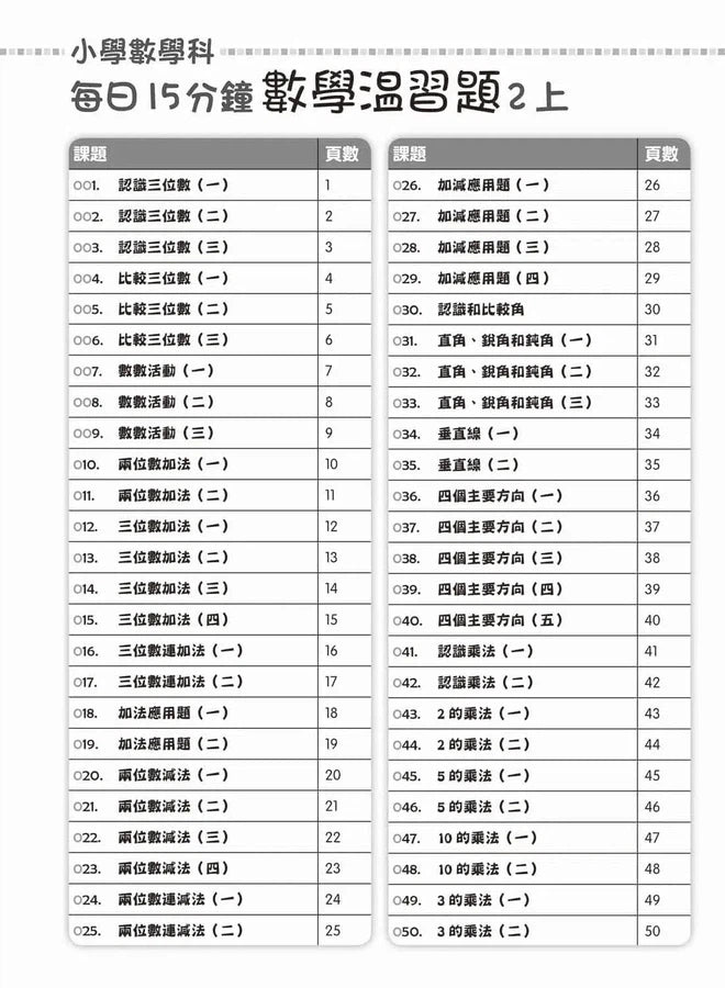 每日15分鐘數學温習題 (新課程版) - 每冊100 個鞏固練習-補充練習: 數學科 Math-買書書 BuyBookBook