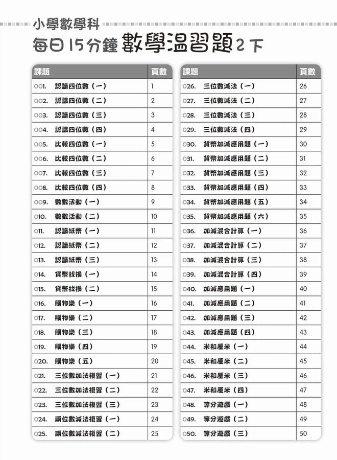 每日15分鐘數學温習題 (新課程版) - 每冊100 個鞏固練習-補充練習: 數學科 Math-買書書 BuyBookBook