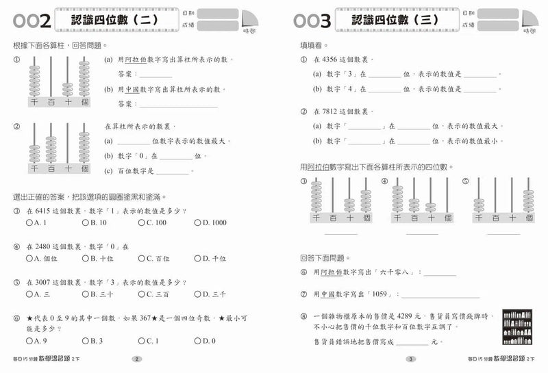 每日15分鐘數學温習題 (新課程版) - 每冊100 個鞏固練習-補充練習: 數學科 Math-買書書 BuyBookBook