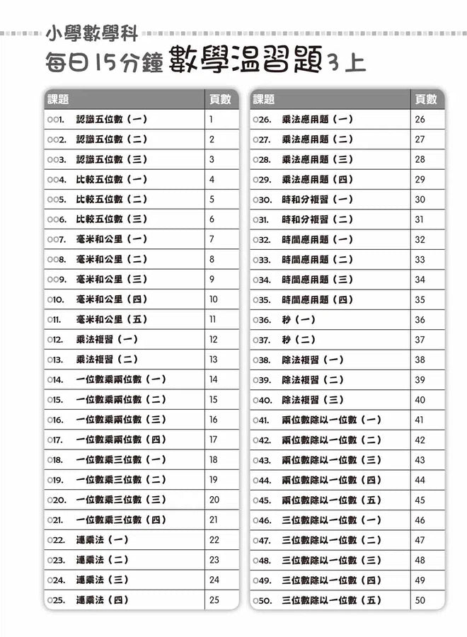 每日15分鐘數學温習題 (新課程版) - 每冊100 個鞏固練習-補充練習: 數學科 Math-買書書 BuyBookBook