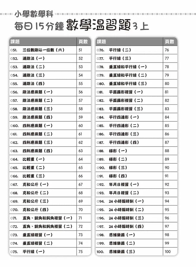 每日15分鐘數學温習題 (新課程版) - 每冊100 個鞏固練習-補充練習: 數學科 Math-買書書 BuyBookBook