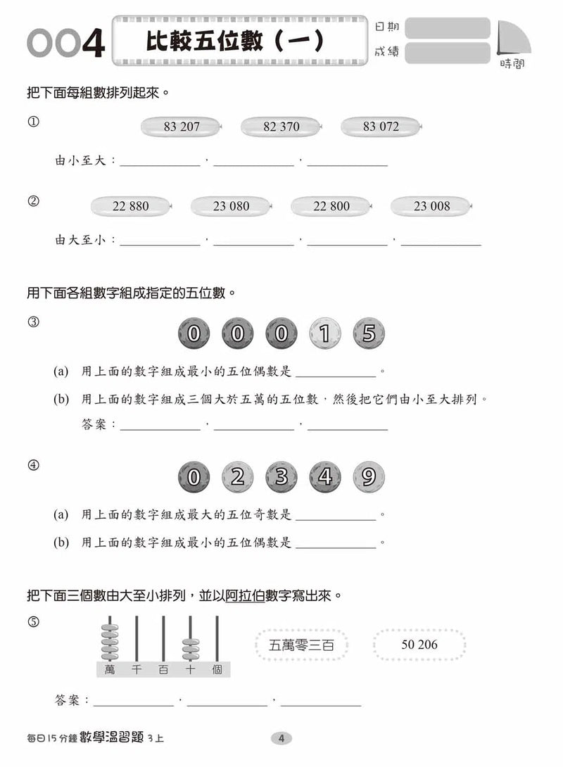 每日15分鐘數學温習題 (新課程版) - 每冊100 個鞏固練習-補充練習: 數學科 Math-買書書 BuyBookBook