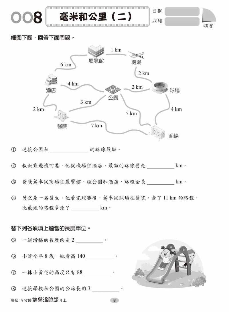 每日15分鐘數學温習題 (新課程版) - 每冊100 個鞏固練習-補充練習: 數學科 Math-買書書 BuyBookBook