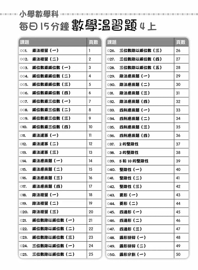 每日15分鐘數學温習題 (新課程版) - 每冊100 個鞏固練習-補充練習: 數學科 Math-買書書 BuyBookBook