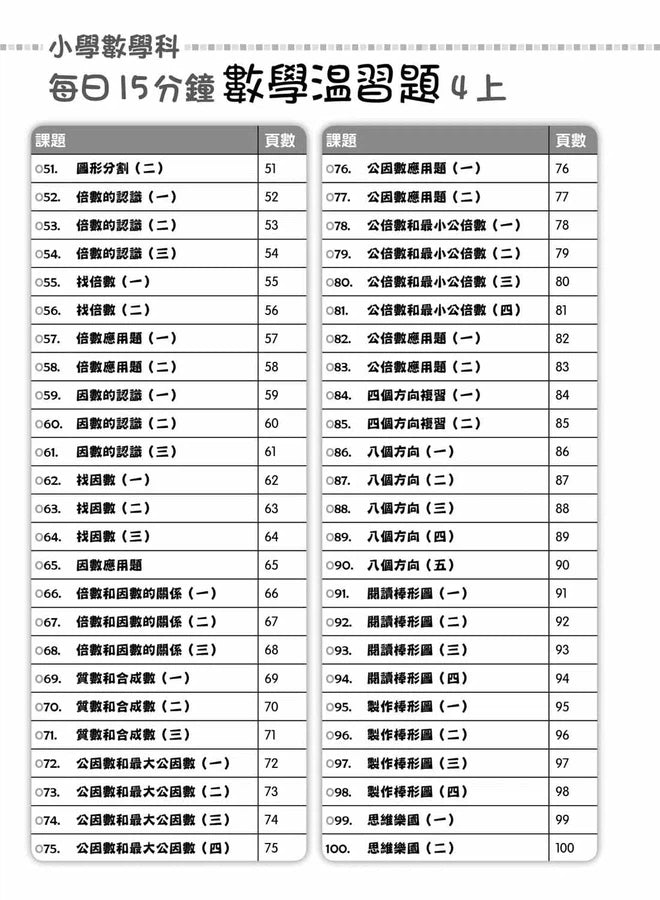 每日15分鐘數學温習題 (新課程版) - 每冊100 個鞏固練習-補充練習: 數學科 Math-買書書 BuyBookBook