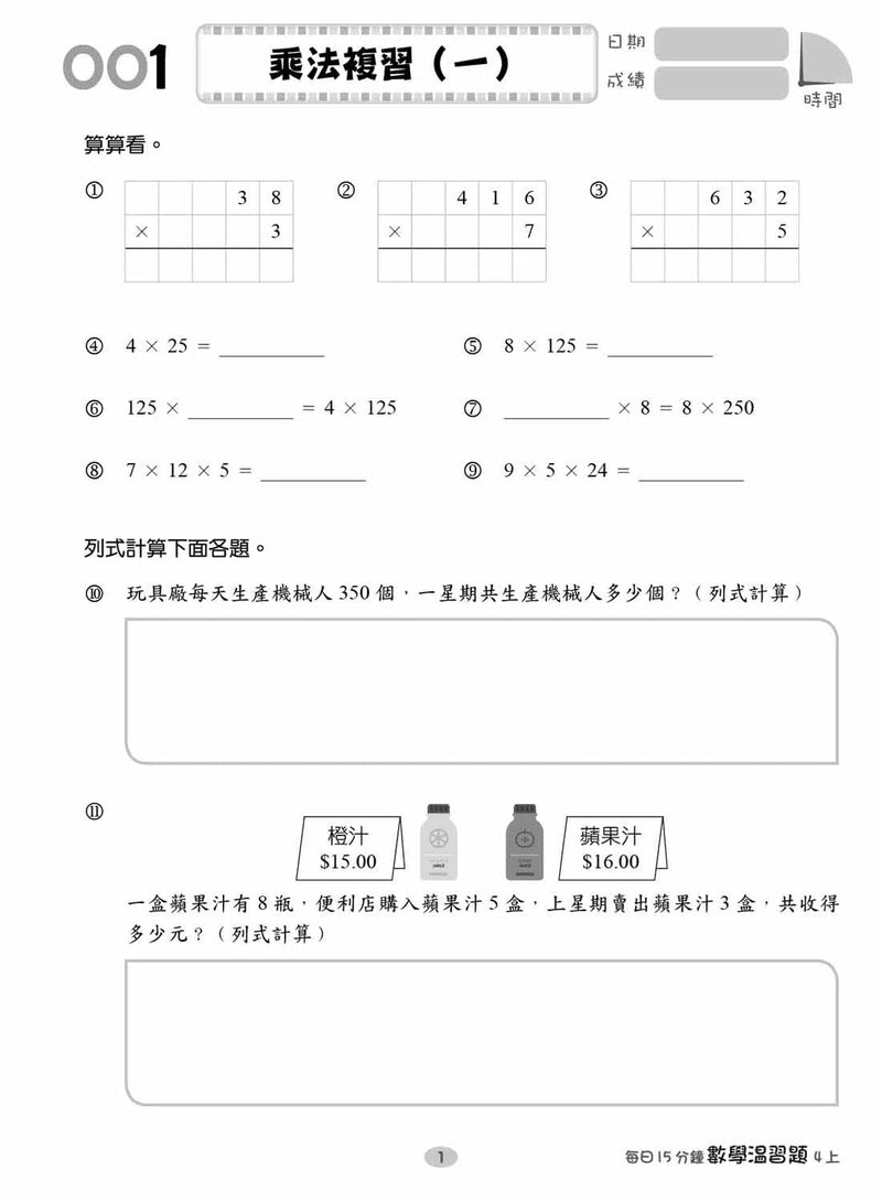 每日15分鐘數學温習題 (新課程版) - 每冊100 個鞏固練習-補充練習: 數學科 Math-買書書 BuyBookBook