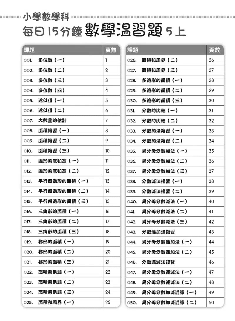 每日15分鐘數學温習題 (新課程版) - 每冊100 個鞏固練習-補充練習: 數學科 Math-買書書 BuyBookBook