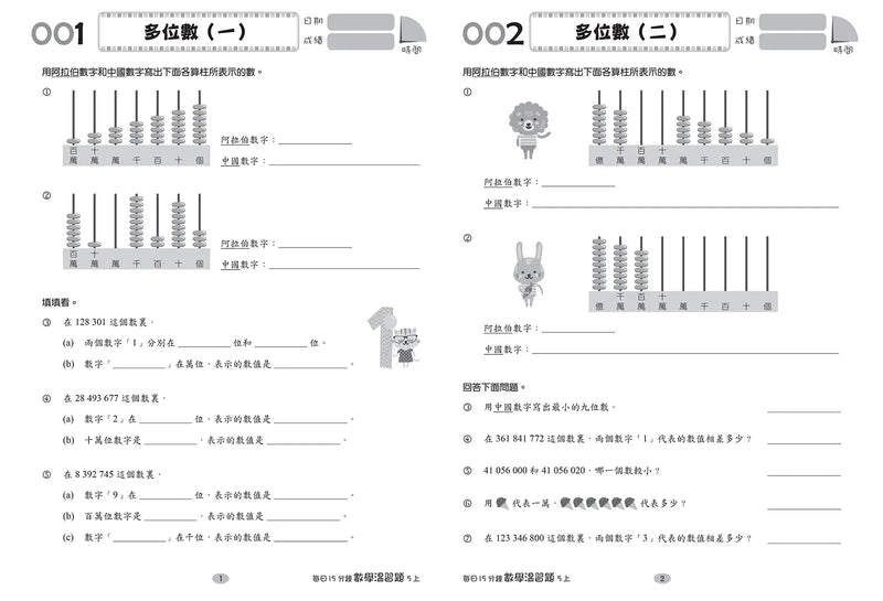 每日15分鐘數學温習題 (新課程版) - 每冊100 個鞏固練習-補充練習: 數學科 Math-買書書 BuyBookBook