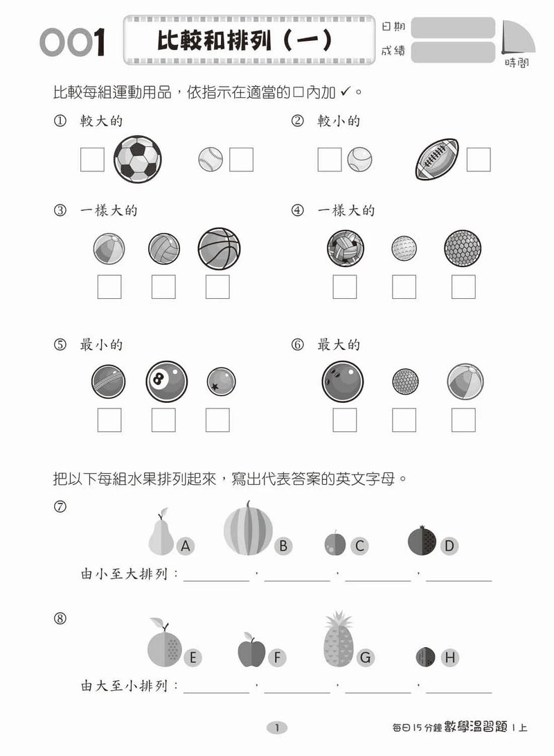 每日15分鐘數學温習題 (新課程版) - 每冊100 個鞏固練習-補充練習: 數學科 Math-買書書 BuyBookBook