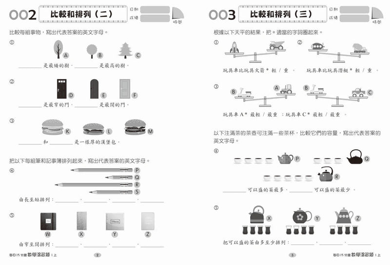 每日15分鐘數學温習題 (新課程版) - 每冊100 個鞏固練習-補充練習: 數學科 Math-買書書 BuyBookBook