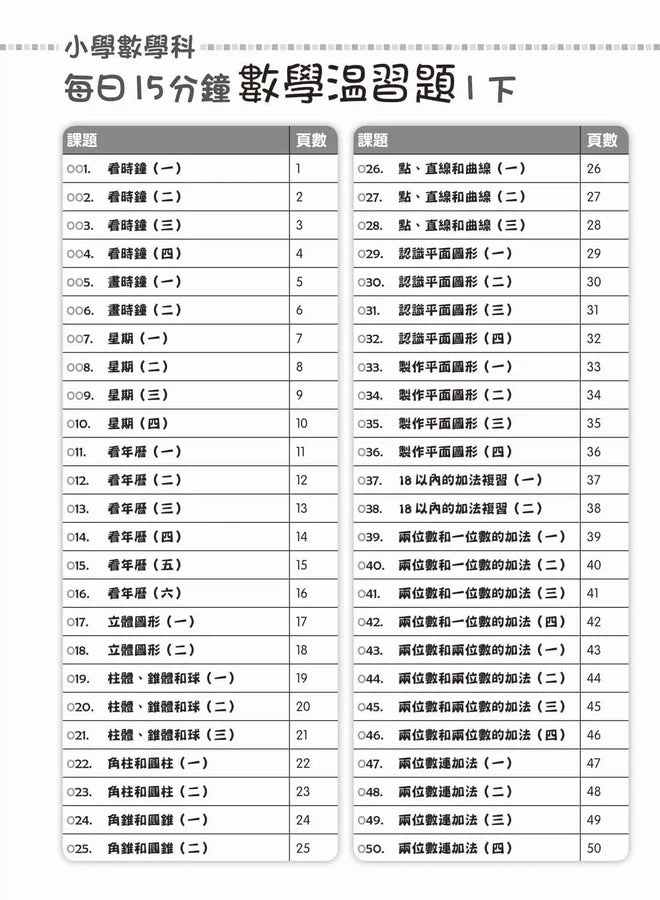 每日15分鐘數學温習題 (新課程版) - 每冊100 個鞏固練習-補充練習: 數學科 Math-買書書 BuyBookBook