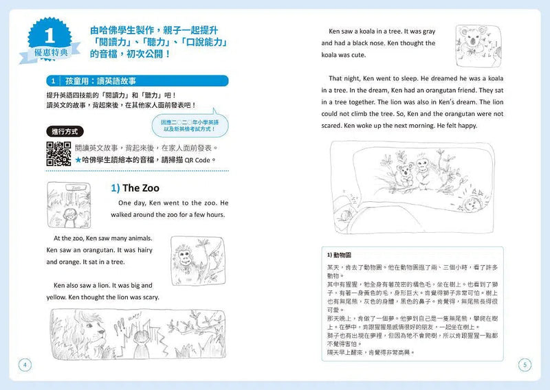 每天5分鐘，輕鬆教出哈佛英文力-非故事: 語文學習 Language Learning-買書書 BuyBookBook