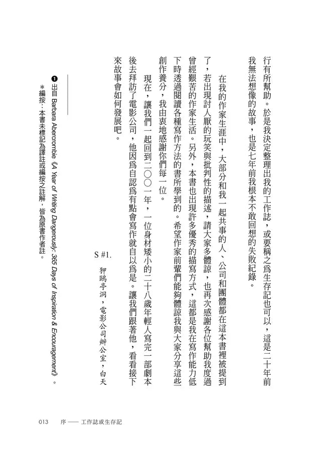 每天寫，重新寫，寫到最後：《不便利的便利店》韓國百萬暢銷作家生存記-非故事: 人物傳記 Biography-買書書 BuyBookBook