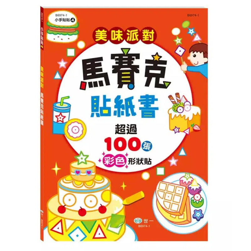 美味派對馬賽克貼紙書 (超過100張貼紙)-活動: 繪畫貼紙 Drawing & Sticker-買書書 BuyBookBook