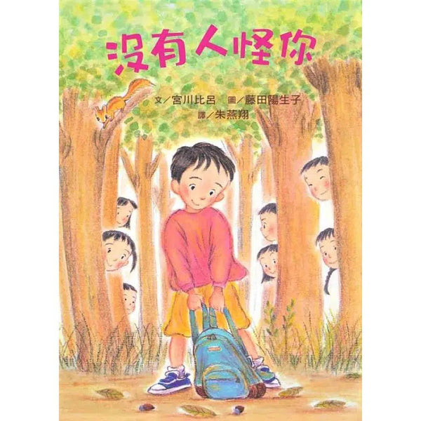 沒有人怪你 - 故事摩天輪-故事: 劇情故事 General-買書書 BuyBookBook