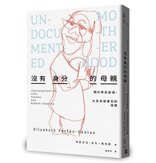 沒有身分的母親：關於移民創傷，以及未被書寫的母職 平裝書 Paperback