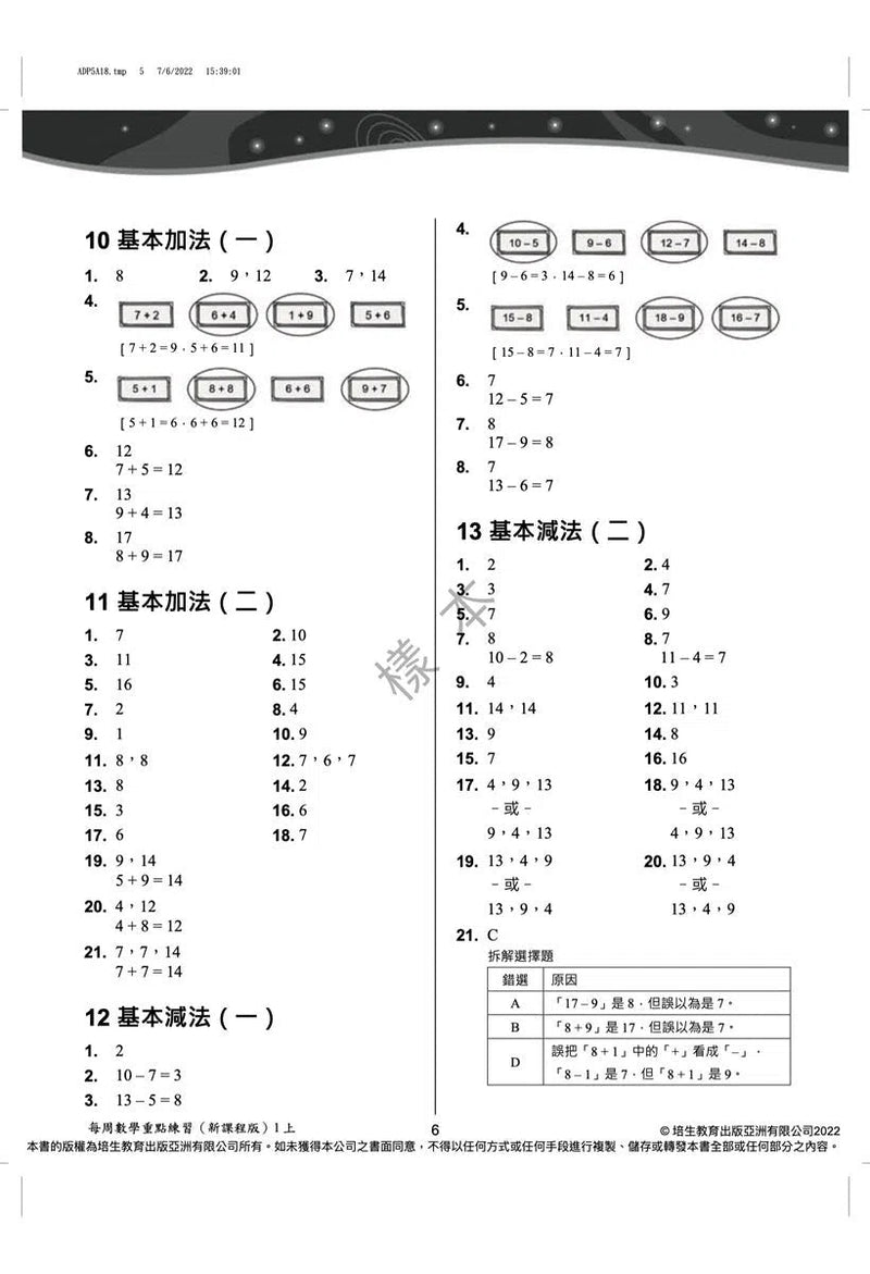 每周數學重點練習 (新課程版) (贈網上診斷評估+解說影片)-補充練習: 數學科 Math-買書書 BuyBookBook