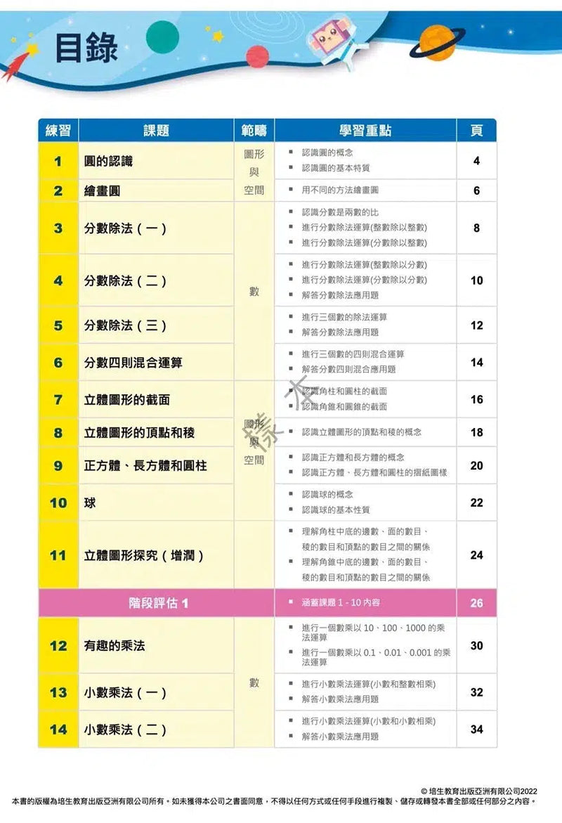 每周數學重點練習 (新課程版) (贈網上診斷評估+解說影片)-補充練習: 數學科 Math-買書書 BuyBookBook