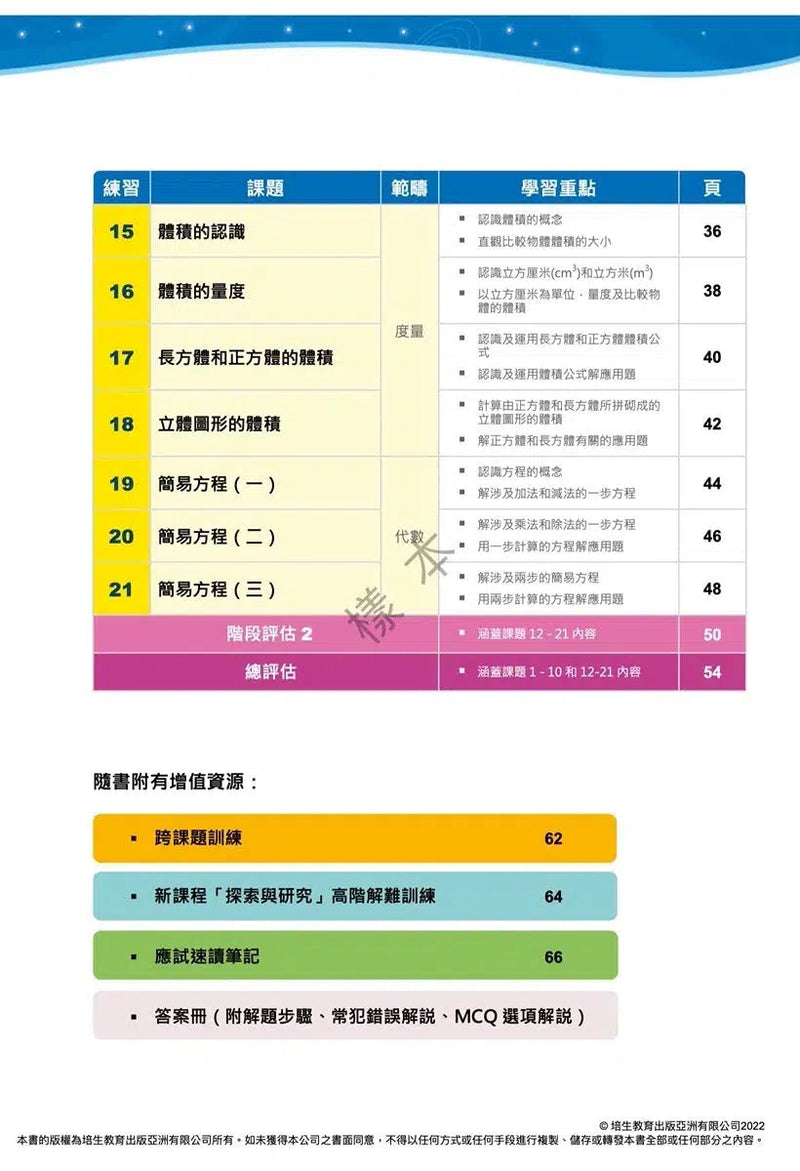 每周數學重點練習 (新課程版) (贈網上診斷評估+解說影片)-補充練習: 數學科 Math-買書書 BuyBookBook