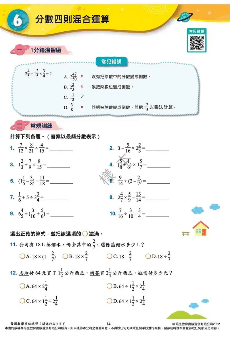 每周數學重點練習 (新課程版) (贈網上診斷評估+解說影片)-補充練習: 數學科 Math-買書書 BuyBookBook