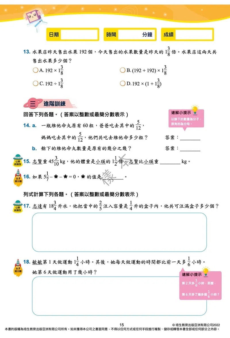 每周數學重點練習 (新課程版) (贈網上診斷評估+解說影片)-補充練習: 數學科 Math-買書書 BuyBookBook