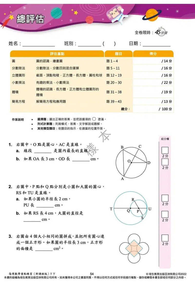 每周數學重點練習 (新課程版) (贈網上診斷評估+解說影片)-補充練習: 數學科 Math-買書書 BuyBookBook