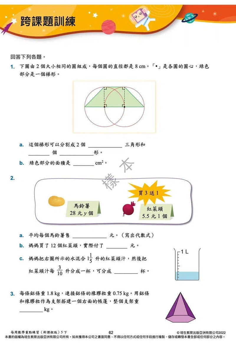 每周數學重點練習 (新課程版) (贈網上診斷評估+解說影片)-補充練習: 數學科 Math-買書書 BuyBookBook