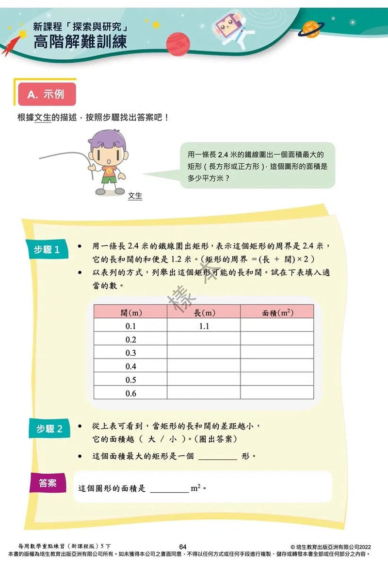 每周數學重點練習 (新課程版) (贈網上診斷評估+解說影片)-補充練習: 數學科 Math-買書書 BuyBookBook