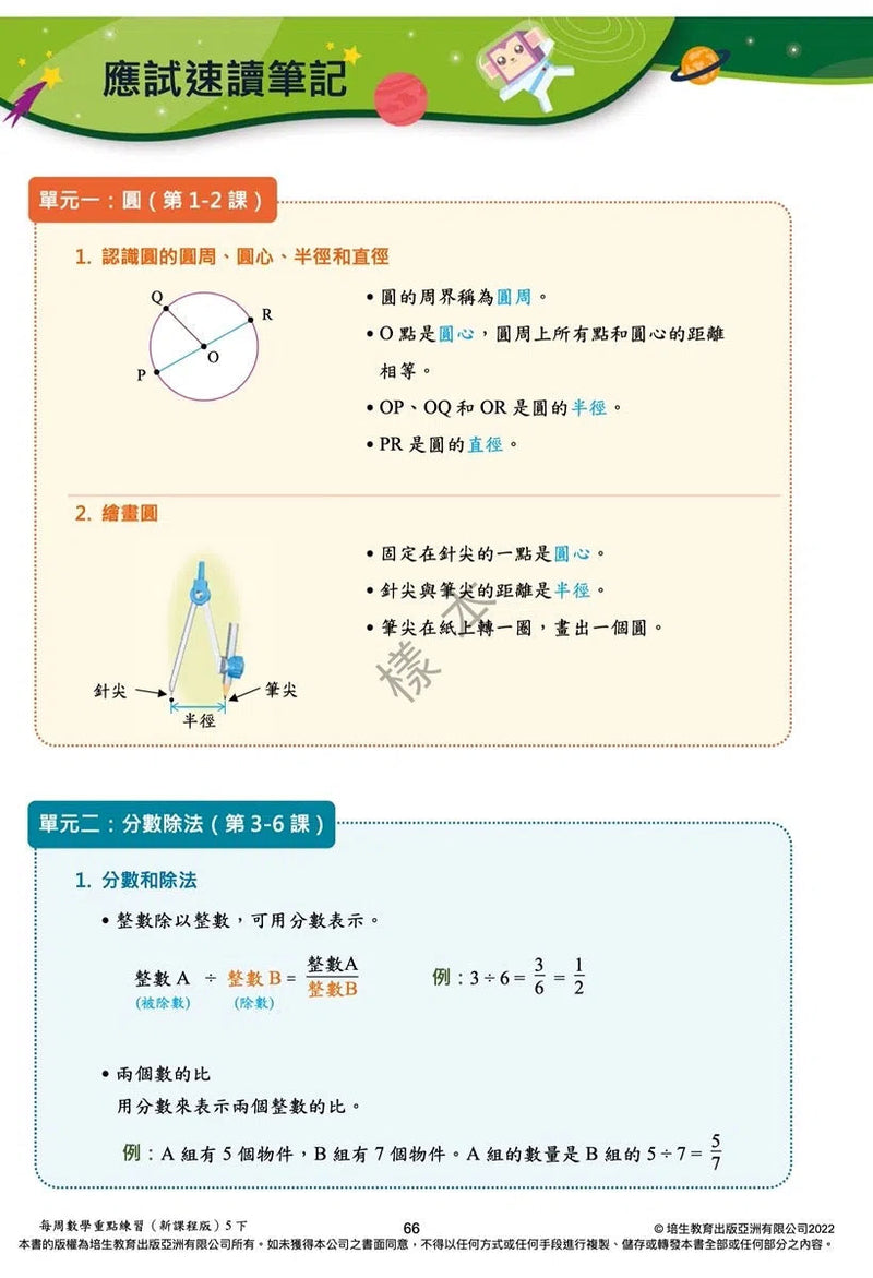 每周數學重點練習 (新課程版) (贈網上診斷評估+解說影片)-補充練習: 數學科 Math-買書書 BuyBookBook