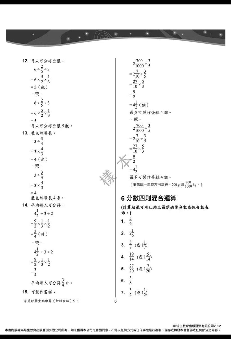 每周數學重點練習 (新課程版) (贈網上診斷評估+解說影片)-補充練習: 數學科 Math-買書書 BuyBookBook