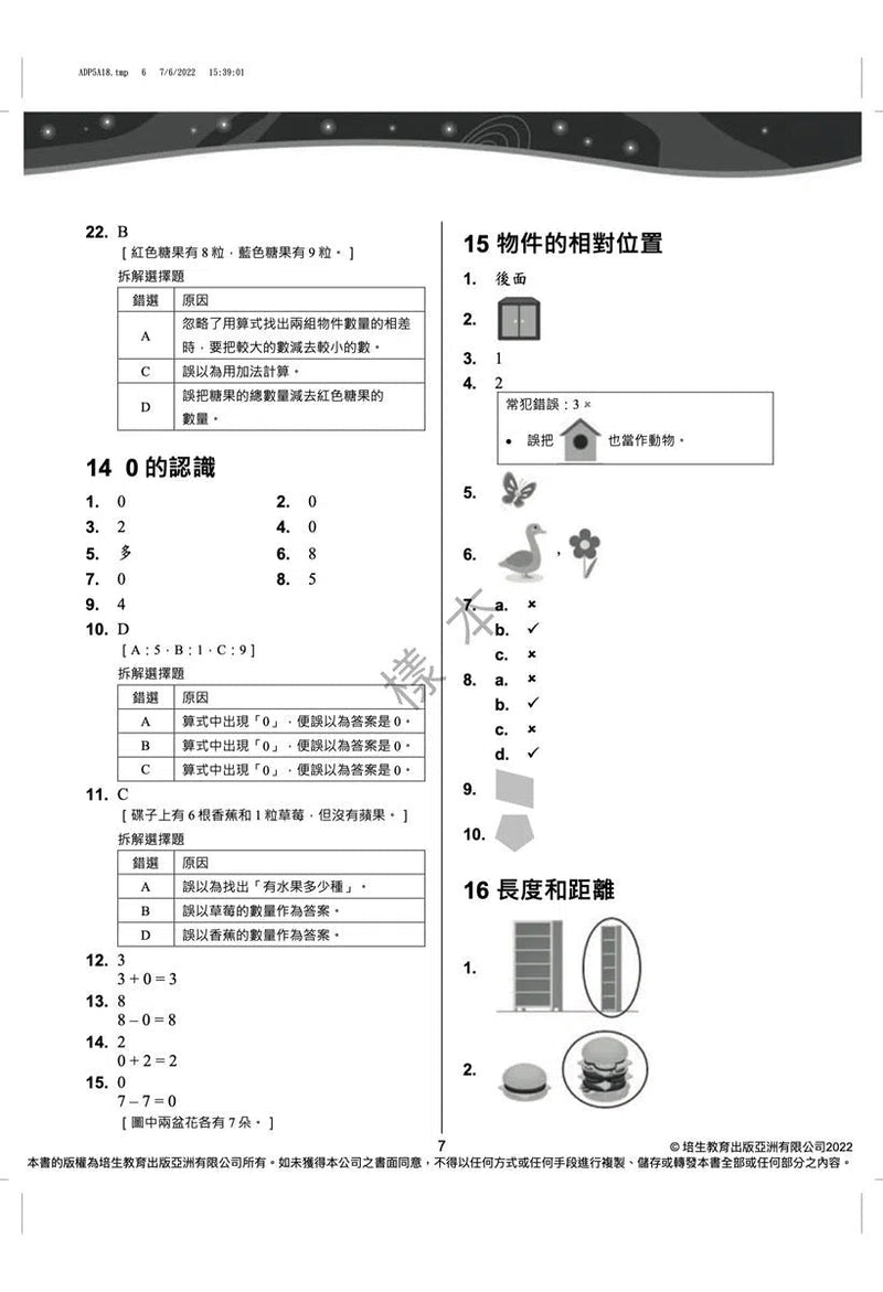 每周數學重點練習 (新課程版) (贈網上診斷評估+解說影片)-補充練習: 數學科 Math-買書書 BuyBookBook